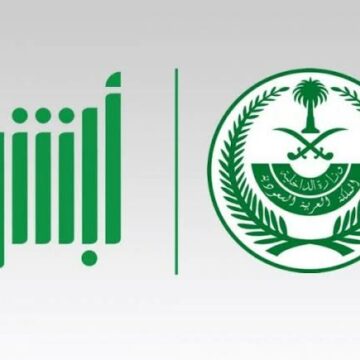 الاستعلام عن الإقامة برقم الإقامة عبر ابشر وزارة الداخلية السعودية