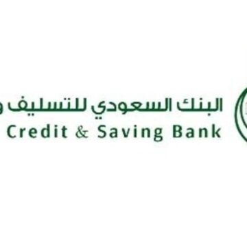 طرق سداد أقساط بنك التسليف والإدخار السعودي 1441 تفصيلياً بالمملكة