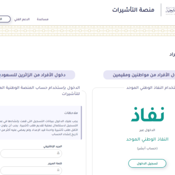 وزارة الداخلية توضح خطوات استخراج التأشيرة السعودية 2023