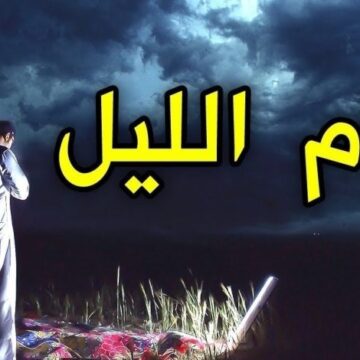 مواعيد وكيفية صلاة قيام الليل في رمضان في السعودية 2023