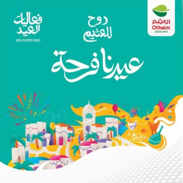 تخفيضات العيد المميزة من أسواق عبد الله العثيم السعودية حتى 2 مايو