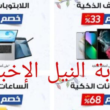 خصومات تصل إلى 33% على الهواتف الذكية بداخل مكتبة جرير بالسعودية حتى 30 أبريل