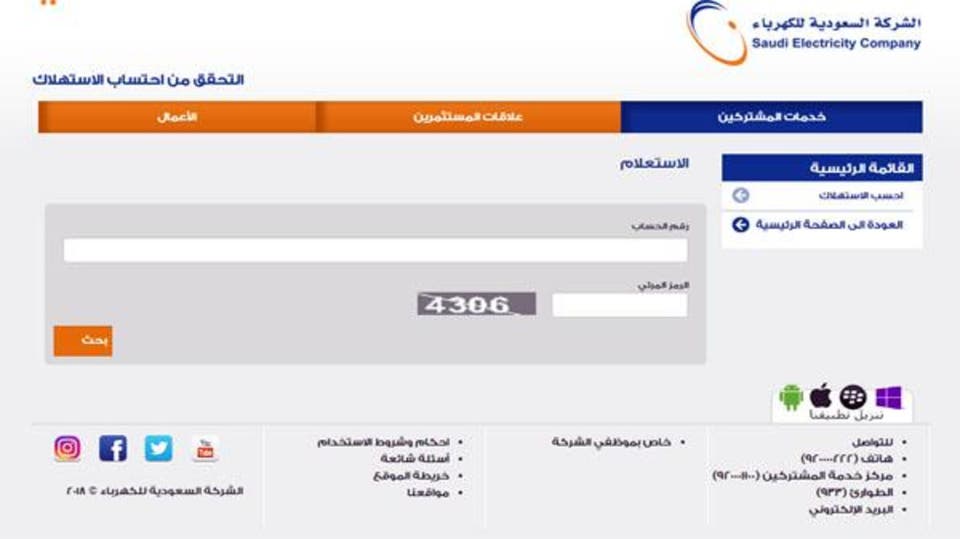 خطوات استعلام فاتورة الكهرباء السعودية عبر الموقع الرسمي إلكترونيا بخطوات سهلة