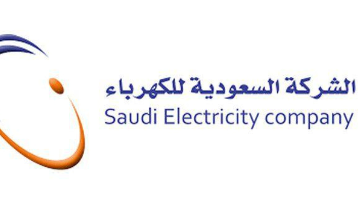 طريقة الاستعلام عن فاتورة الكهرباء برقم العداد عبر شركة الكهرباء السعودية