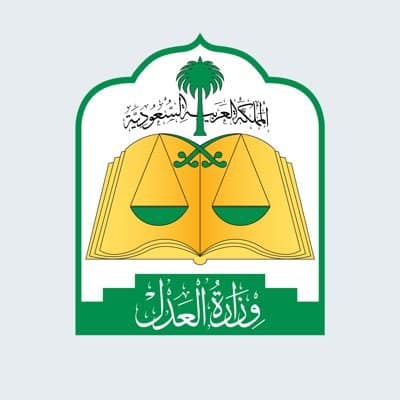 شروط وطريقة الحصول على صك الحضانة بوابة ناجز وزارة العدل السعودية 1444