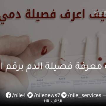معرفة فصيلة الدم برقم الهوية في المملكة العربية السعودية