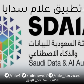 تطبيق علام سدايا 2023-1444 أول نسخة تجريبية للمحادثة باللغة العربية في السعودية “تقنيات الذكاء الاصطناعي”
