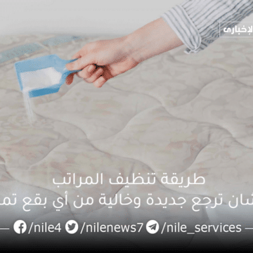 طريقة تنظيف المراتب عشان ترجع جديدة وخالية من أي بقع تماماً وإزاي يمكنك تعطيرها