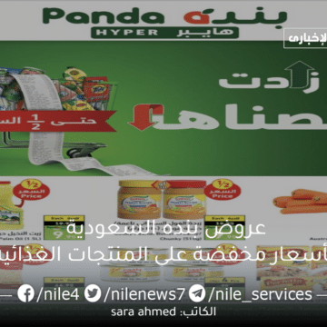 عروض بنده السعودية بأسعار مخفضة على المنتجات الغذائية والخصومات تستمر حتى يوم 6 يونيو