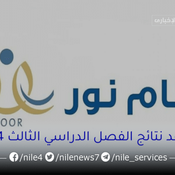 وزارة التعليم السعودي تُعلن خبر للطلاب بشأن موعد نتائج الفصل الدراسي الثالث 1444