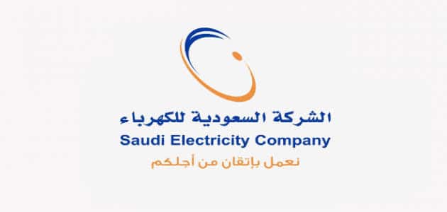 كيفية الاستعلام عن فاتورة الكهرباء برقم الحساب في السعودية 2023