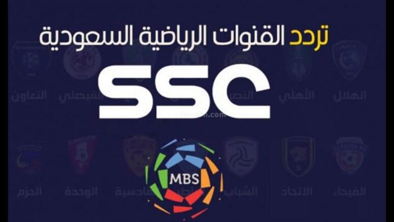 تردد قناة ssc الرياضية على العرب سات 2023