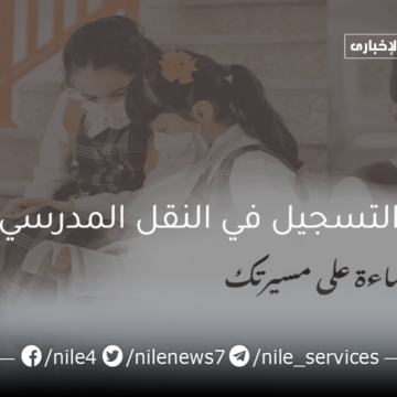 وزارة التعليم السعودية توضح خطوات التسجيل في النقل المدرسي عبر نظام نور