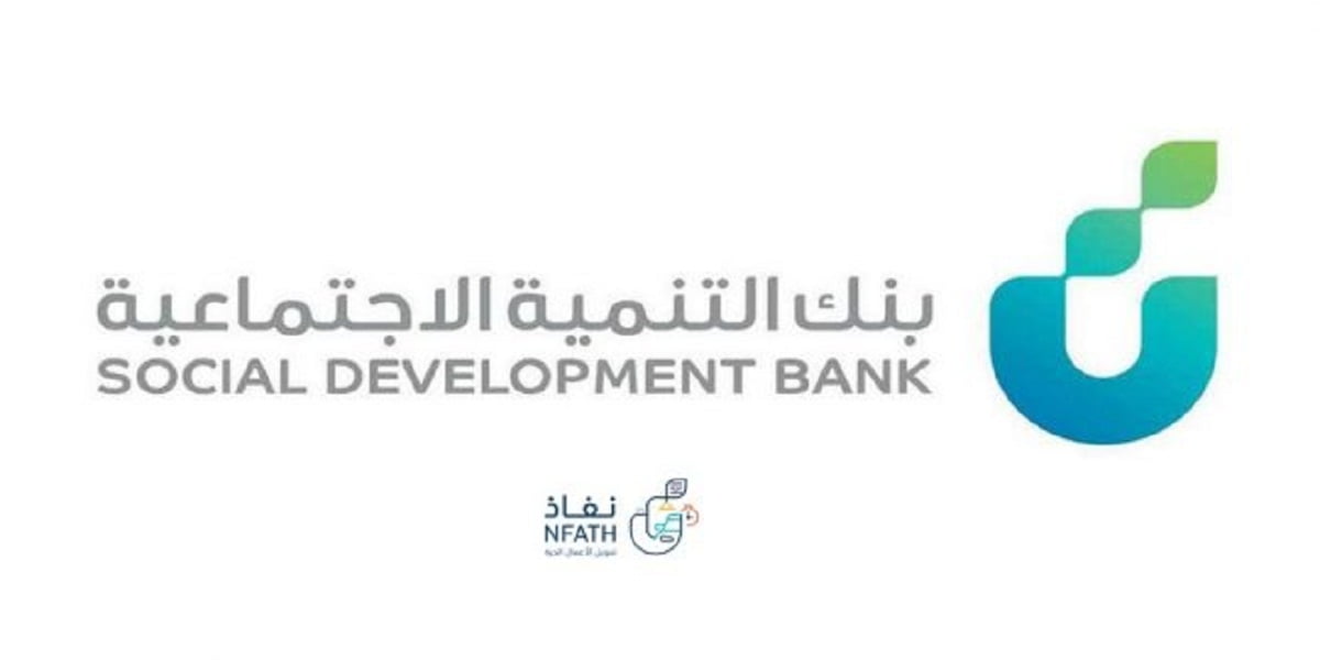 ألية التقديم على قرض آهل بنك التنمية 2023 بالشروط التفصيلية