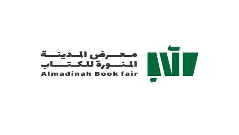 حجز تذاكر معرض المدينة للكتاب في السعودية 2023