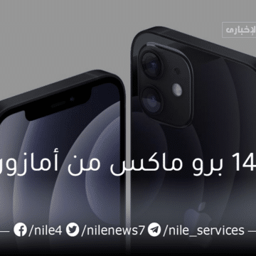 سعر جوال ايفون 14 برو ماكس من أمازون السعودية بخصم حصري