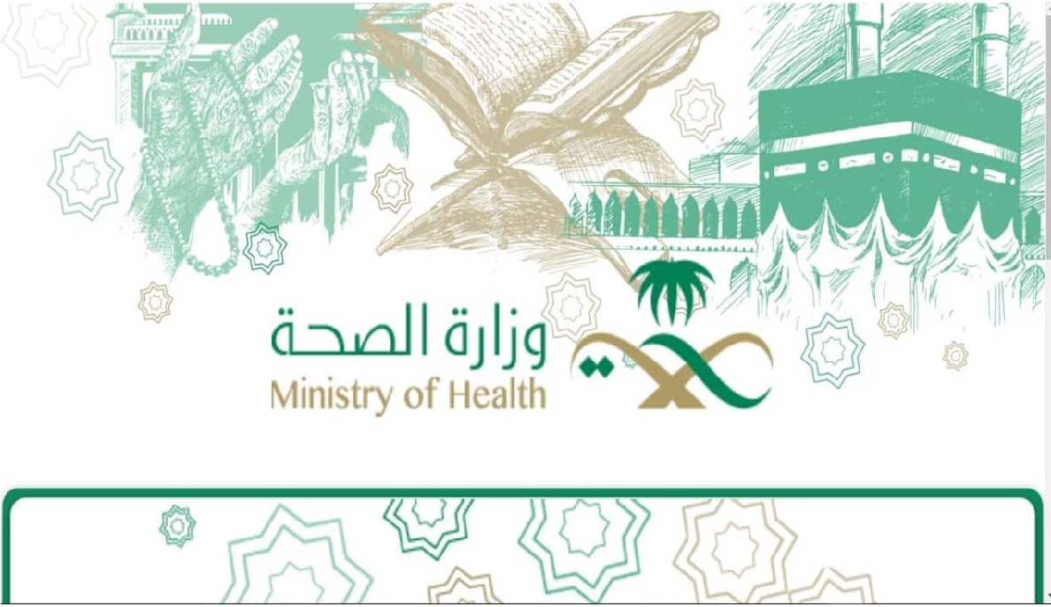 شروط تكيف الحج من وزارة الصحة السعودية