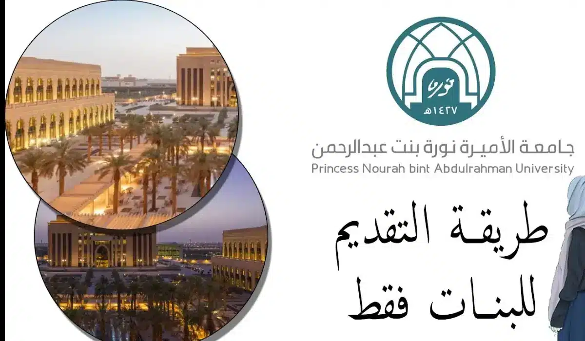 تعديل تخصص الطالبة بجامعة الأميرة نورة السعودية